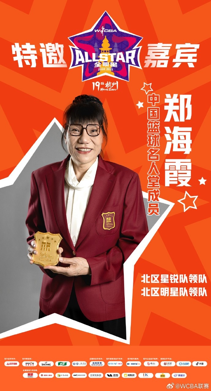  官方：鄭海霞、李昕、張子宇受邀成WCBA全明星特邀嘉賓