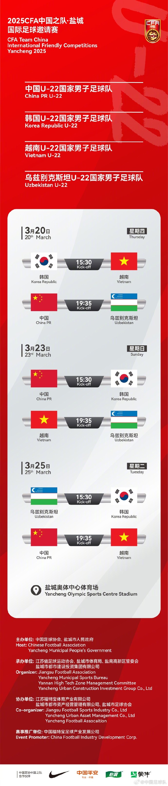  中國(guó)U-22國(guó)家男子足球隊(duì)2025年第一次亮相，相約鹽城，不見不散！