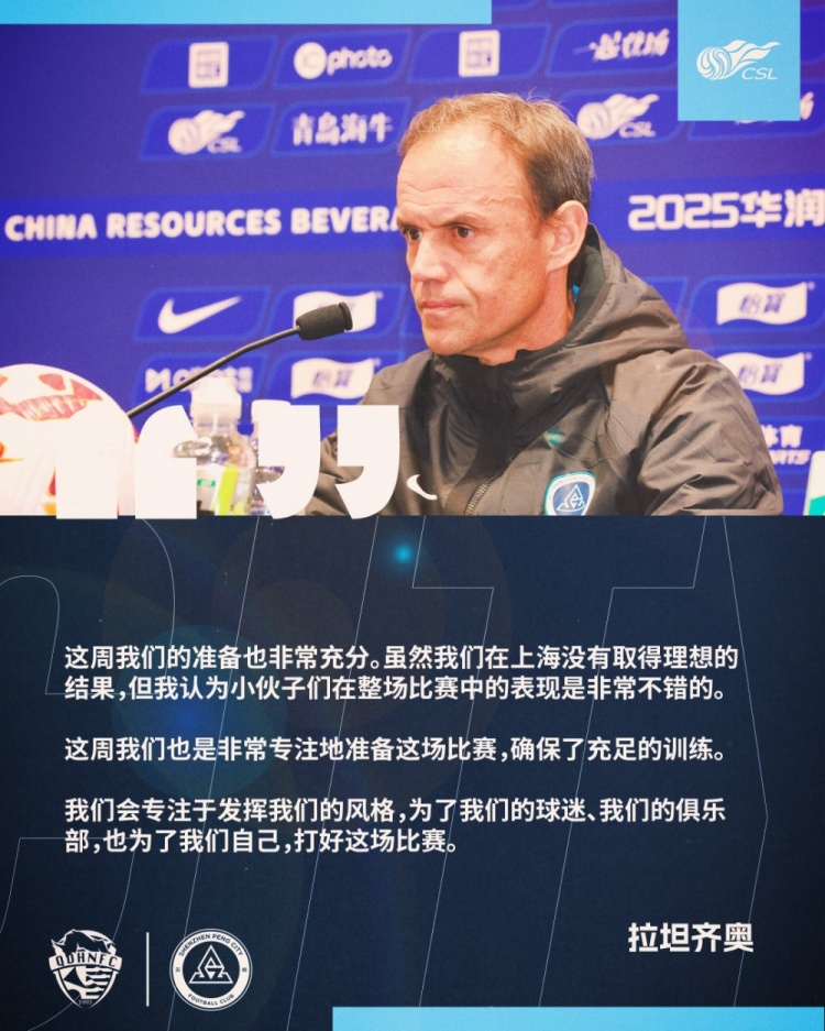  拉坦齊奧：這周我們準(zhǔn)備非常充分，會(huì)專注于發(fā)揮我們的風(fēng)格