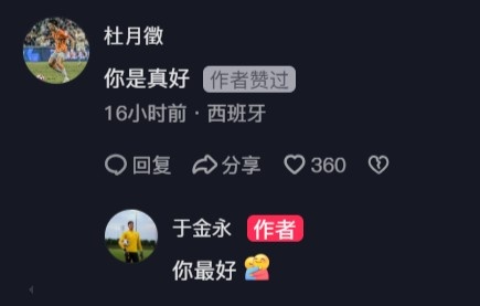  杜月徵在于金永社媒評(píng)論：你是真好，后者回復(fù)你最好