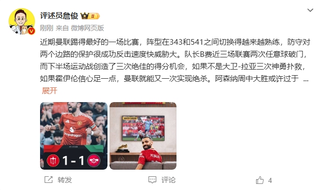  詹?。郝?lián)近期踢得最好的一場(chǎng) 紅軍9場(chǎng)再拿16分就能奪冠！