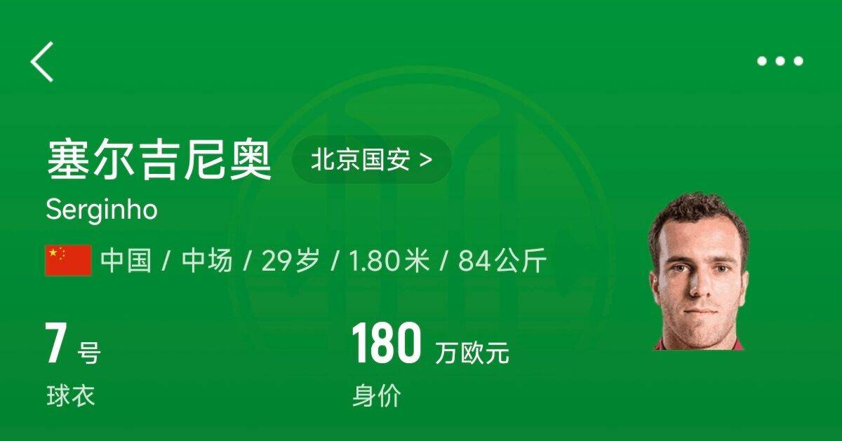  180萬歐！塞爾吉尼奧成為中國(guó)身價(jià)最高的球員，武磊120萬歐第2