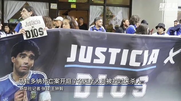  新華社：馬拉多納死亡案開庭，7人被控過失殺人&或被判8-25年監(jiān)禁