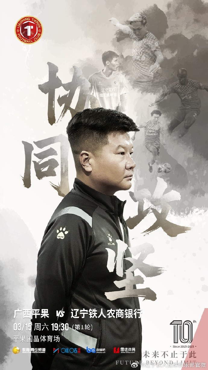  上下一心，協(xié)同攻堅，遼寧鐵人將凝心聚力，邁向新的征程