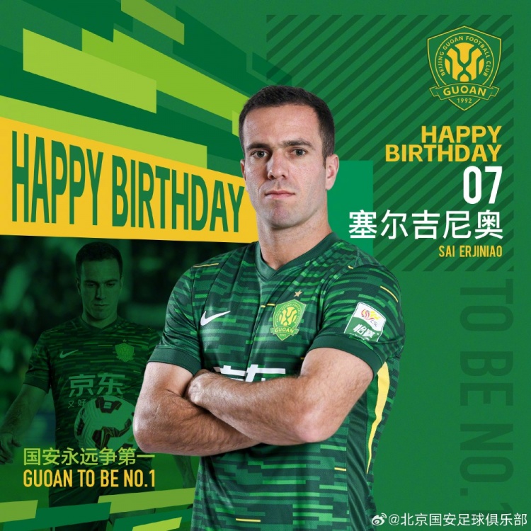 生日快樂！歸化國腳塞爾吉尼奧今天迎來30歲生日