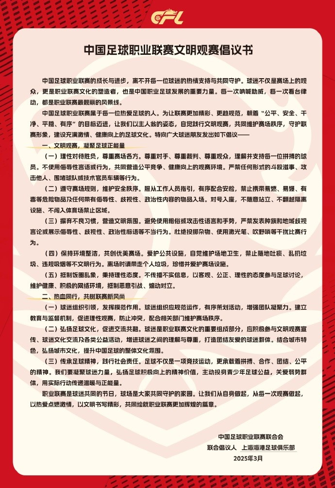  希望大家合力營造文明熱情，積極向上的觀賽氛圍