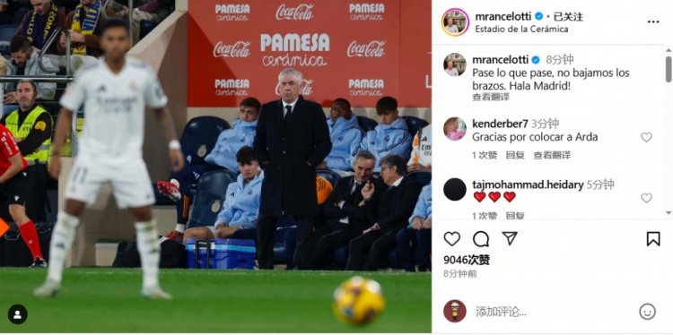  安帥社媒鼓勵皇馬：無論發(fā)生什么我們都不會放棄，Hala Madrid！