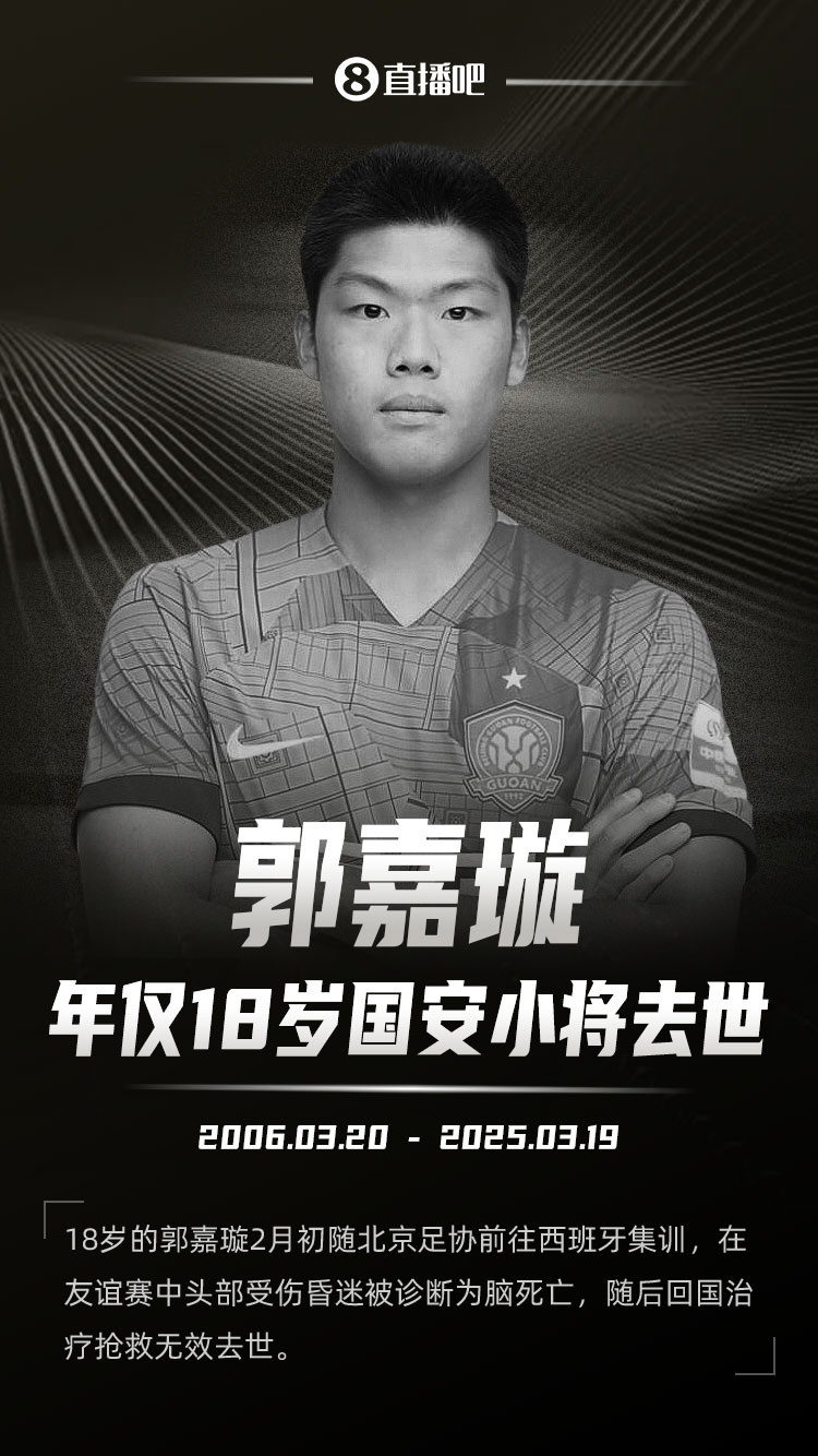  羅馬諾發(fā)文悼念郭嘉璇：郭嘉璇在19歲生日前去世，安息吧