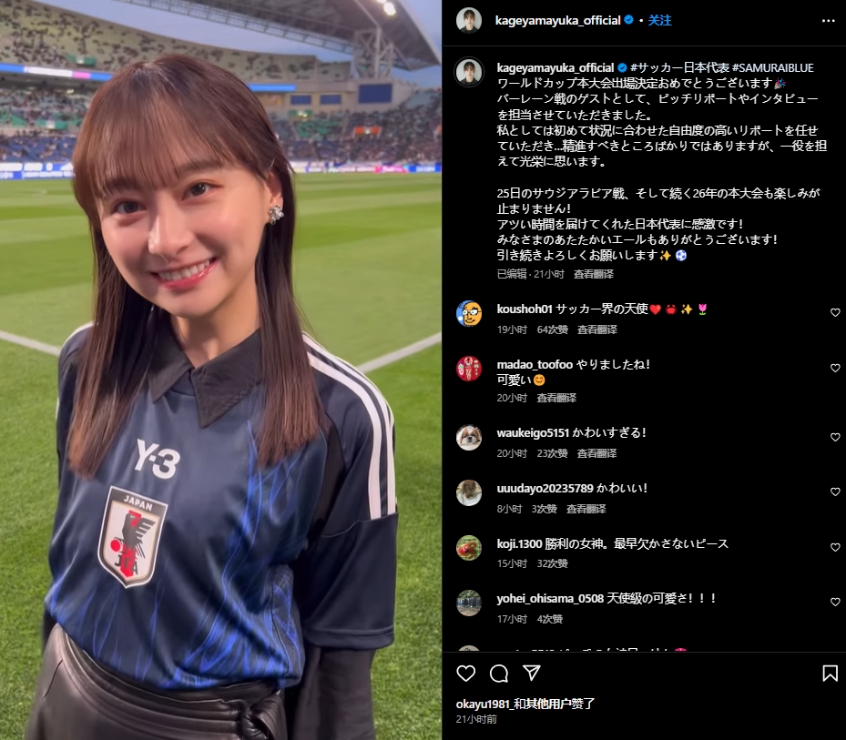  日本偶像影山優(yōu)佳現(xiàn)身世預(yù)賽，球迷直呼“好可愛(ài)”