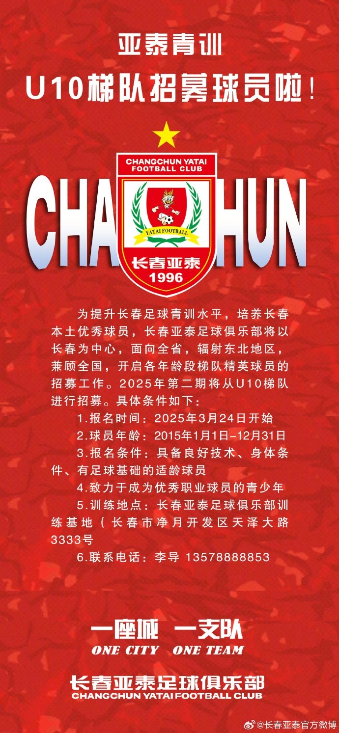  立足本土 亞泰青訓(xùn)U10隊(duì)招生啦！