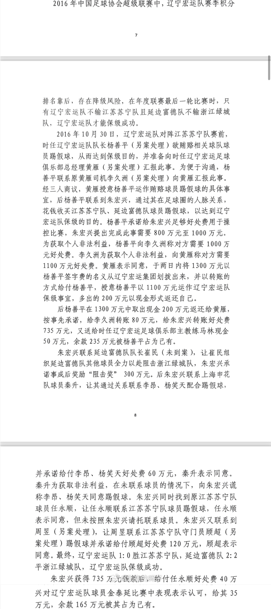  記者趙宇：判決書(shū)出現(xiàn)最多的“朱宏興”，初步判斷扮演莊家的角色