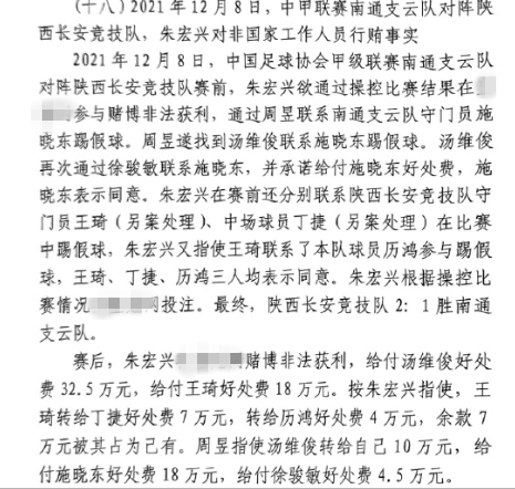  網(wǎng)傳判決書：中甲南通vs陜西兩隊(duì)多人參與踢假球，包括丁捷徐駿敏