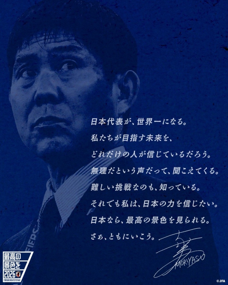  志存高遠(yuǎn)！森保一談“最美麗的景色”：相信日本隊(duì)能成為世界第一