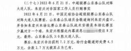  網(wǎng)傳判決書：泰山3-0大連人，賽前金敬道告知戰(zhàn)術(shù)是至少贏對方1球