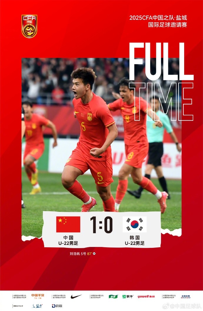  劉浩帆第87分鐘制勝進(jìn)球，U-22中國(guó)男足1:0戰(zhàn)勝U-22韓國(guó)男足