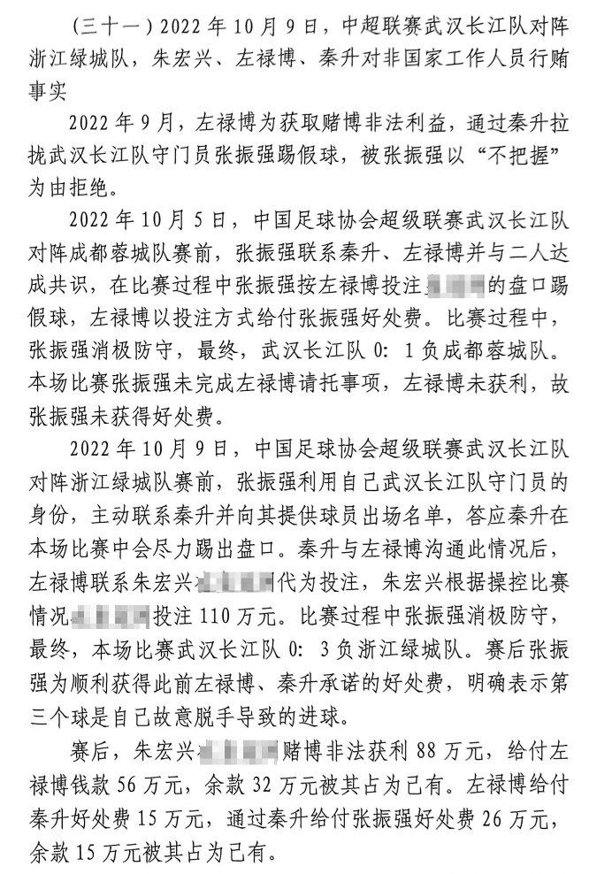  網(wǎng)傳判決書：前武漢門將向秦升主動請纓踢假球，合分41萬好處費
