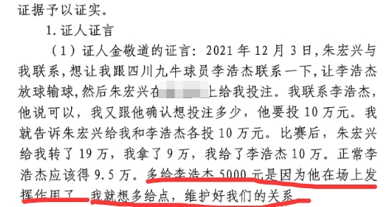  多給5000？金敬道：李浩杰發(fā)揮了作用，我多給點維護(hù)好我們的關(guān)系