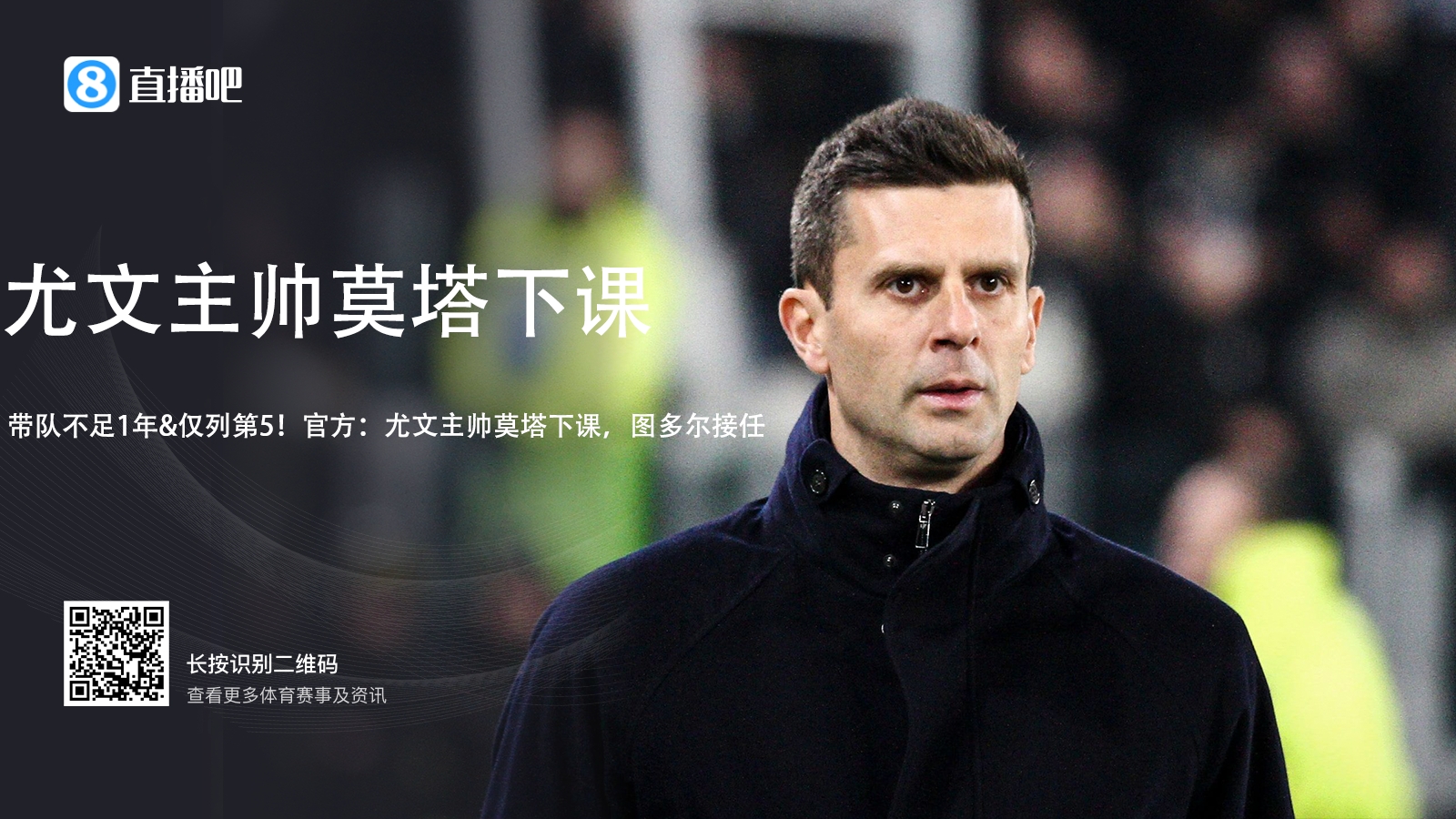  莫塔是尤文隊史平局比例第二高的主帥，勝率則是15年來最低