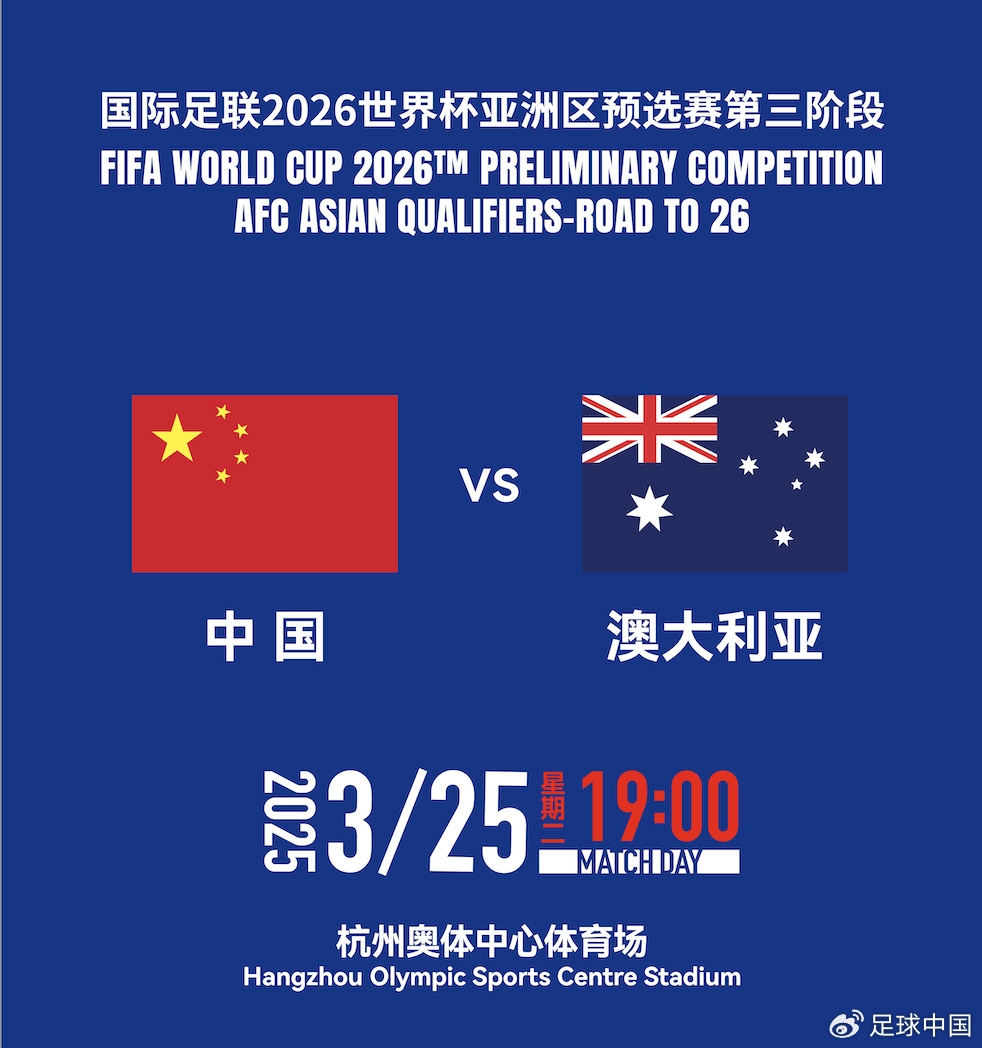  拼就行了！國足vs澳大利亞賠率：勝6.25，平4.33，負(fù)1.48