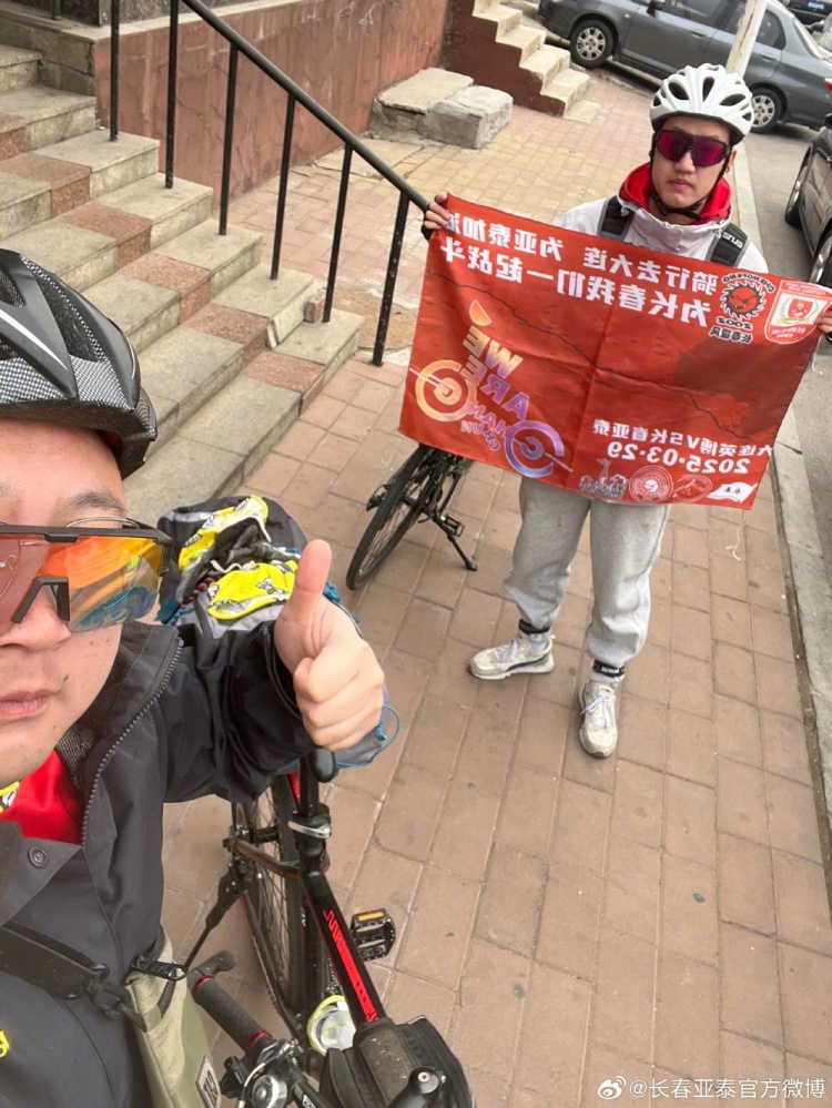  從長(zhǎng)春到大連7天騎行747公里，亞泰球迷用特殊的方式為球隊(duì)加油