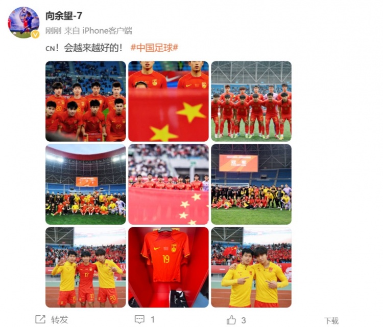  隨U22國(guó)足奪得鹽城四國(guó)賽冠軍，向余望更新社媒：會(huì)越來(lái)越好的