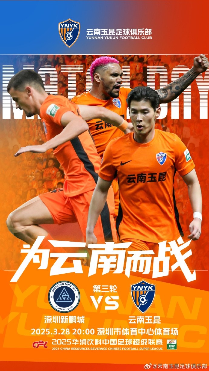  隊史首個中超客場比賽，挑戰(zhàn)深圳新鵬城 ，全力出擊