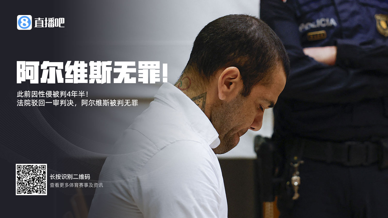  曾被拘留14個月&交100萬保釋金！專家：阿爾維斯可索賠11000歐元