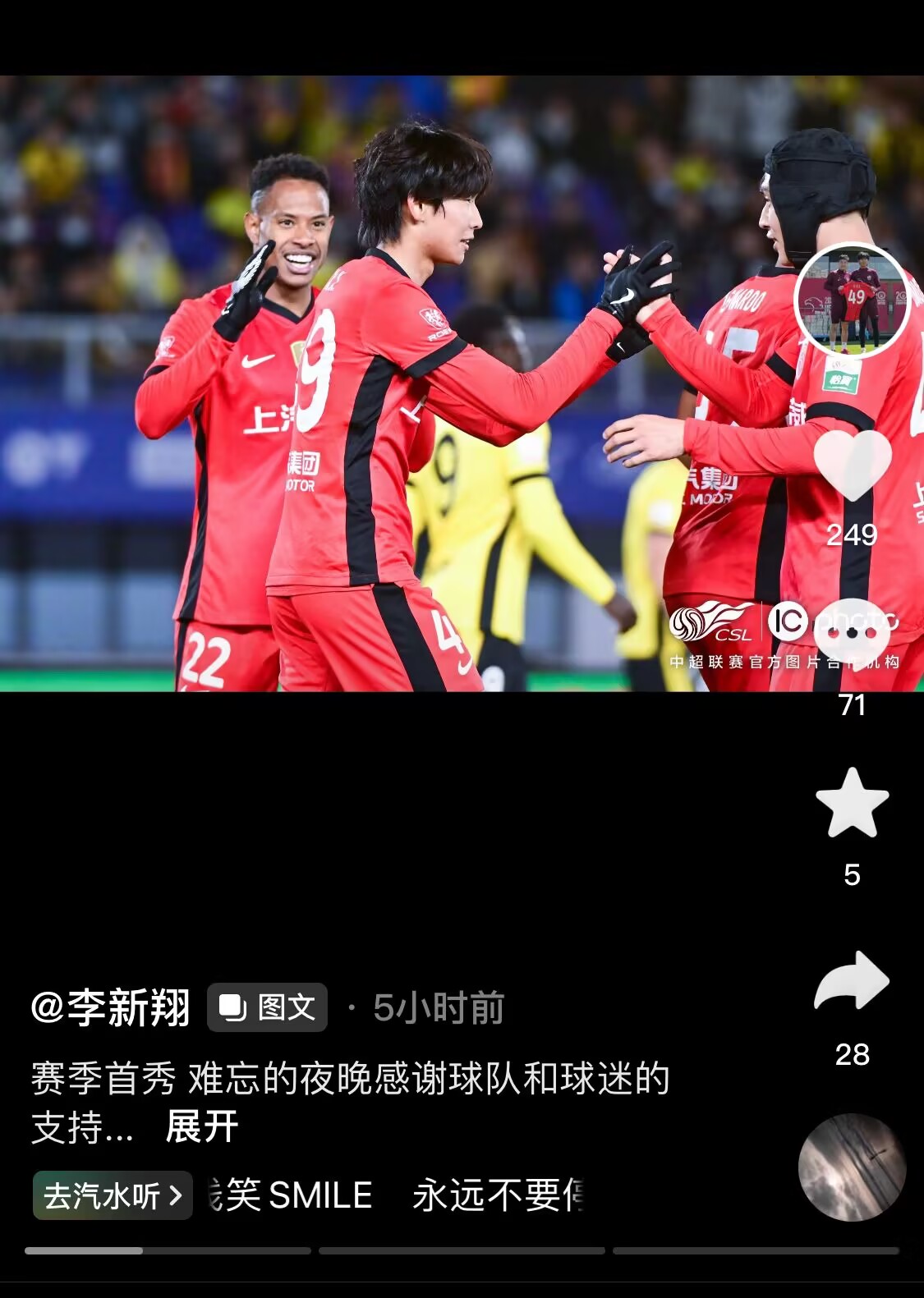  新太子！“海港亞馬爾”李新翔3月從中乙→亞冠→中超首秀1球2助