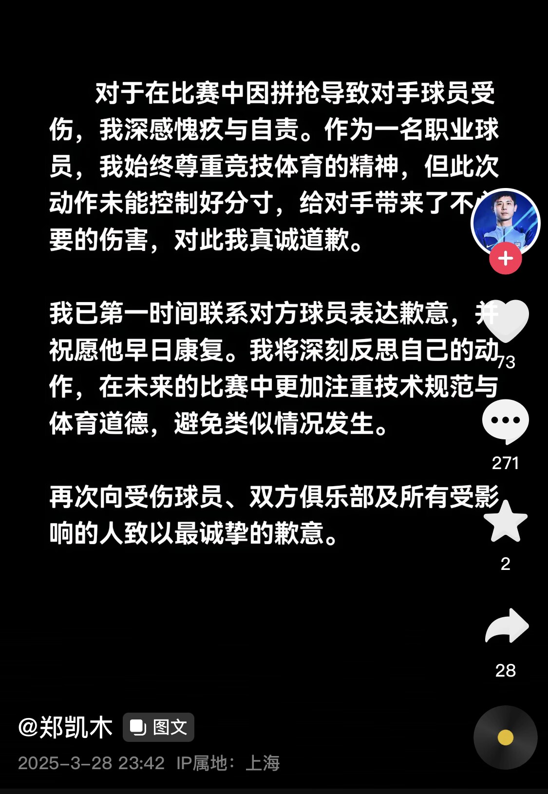  真假？名為“鄭凱木”的賬號為踩踏王鈺棟腳踝致歉，但ip在上海