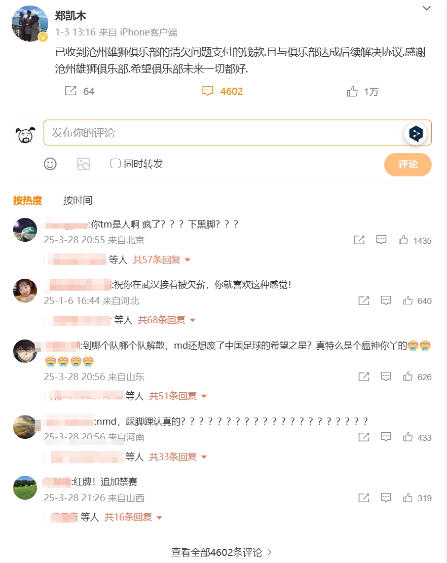  踩踏王鈺棟！鄭凱木昔日談滄州欠薪微博下，被球迷怒噴四千余條