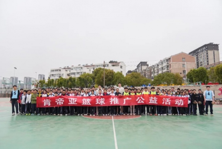  公益行｜青春躍動(dòng)，籃下同行！肯帝亞走進(jìn)丹陽(yáng)市第八中學(xué)