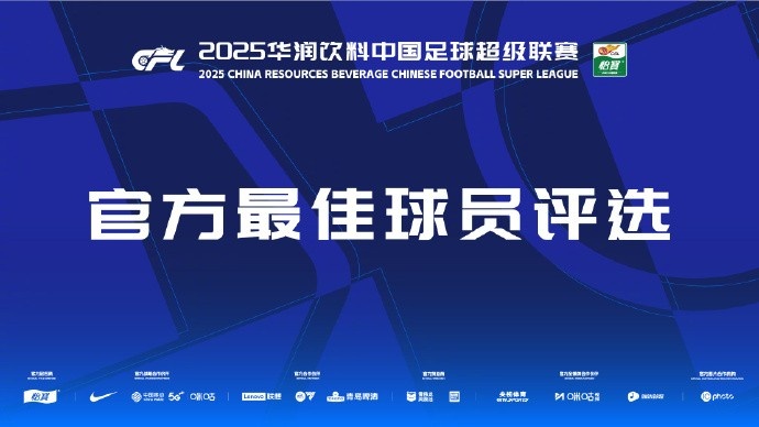  中超第三輪最佳候選：阿齊茲、布彭扎、約尼查、馬萊萊、米內(nèi)羅