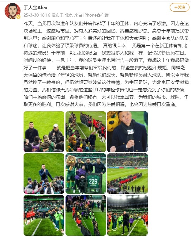  于大寶：榮幸在新工體參加退役儀式 要為中國足球和國安貢獻(xiàn)力量