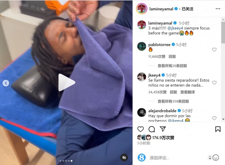  亞馬爾曬孔德賽前睡覺視頻，孔德：這叫恢復(fù)性午睡，小孩子不懂