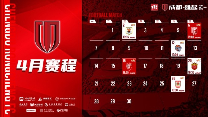  4月賽程來啦！