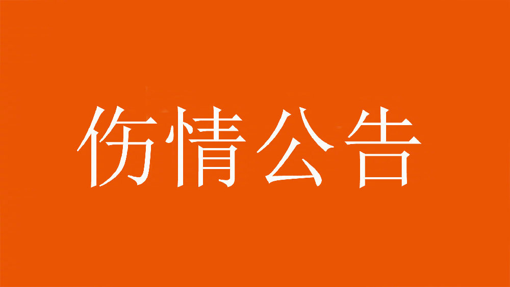  泰山官方：王彤右肩鎖關(guān)節(jié)脫位，預(yù)計(jì)恢復(fù)期約為6周