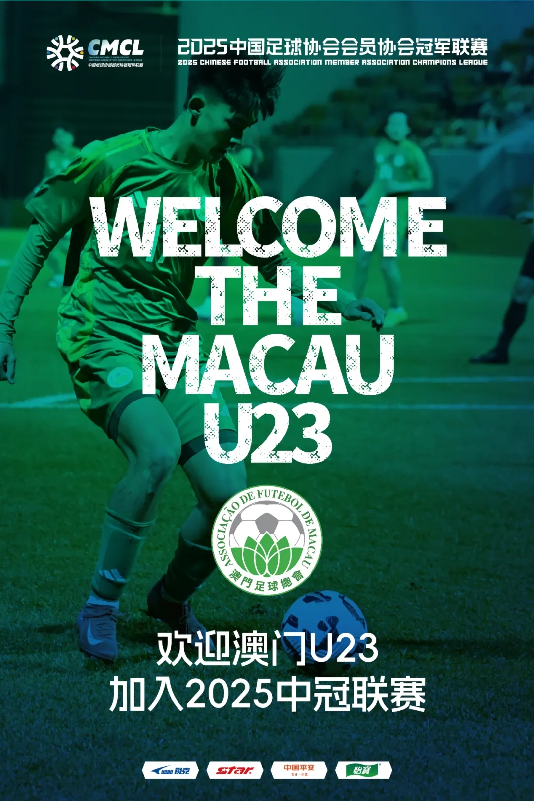  謎底揭曉！中國澳門U23加入中冠聯(lián)賽
