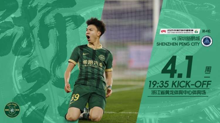  小將繼續(xù)沖！浙江隊(duì)發(fā)布賽前海報(bào)，王鈺棟作為主角