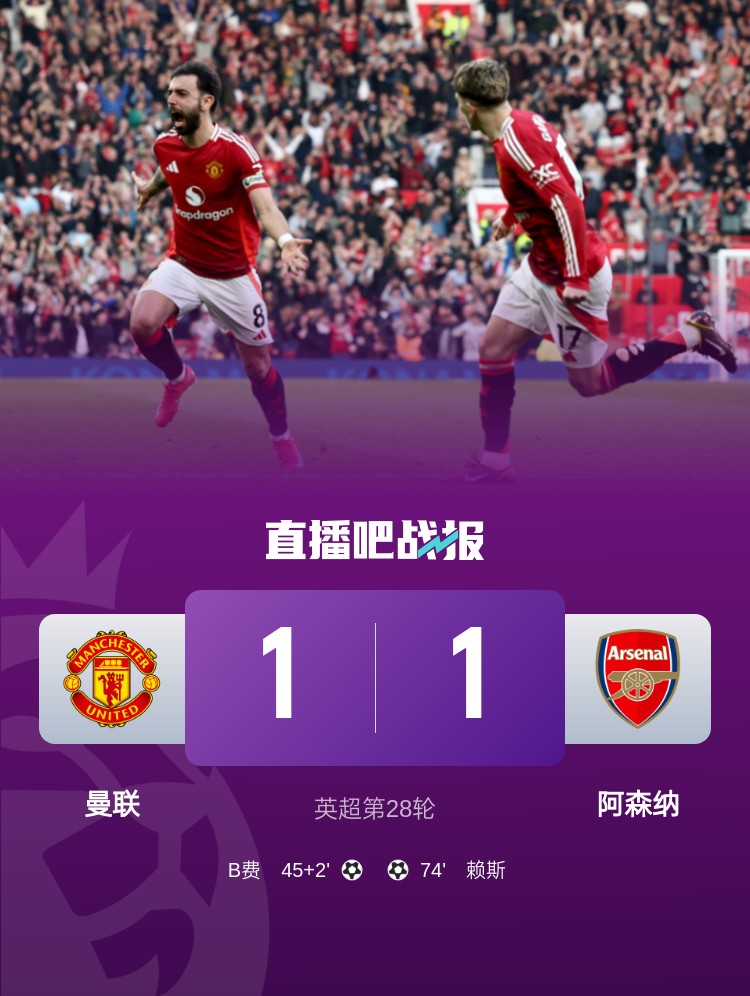  5場不勝！曼聯(lián)近5場英超對阿森納1平4負